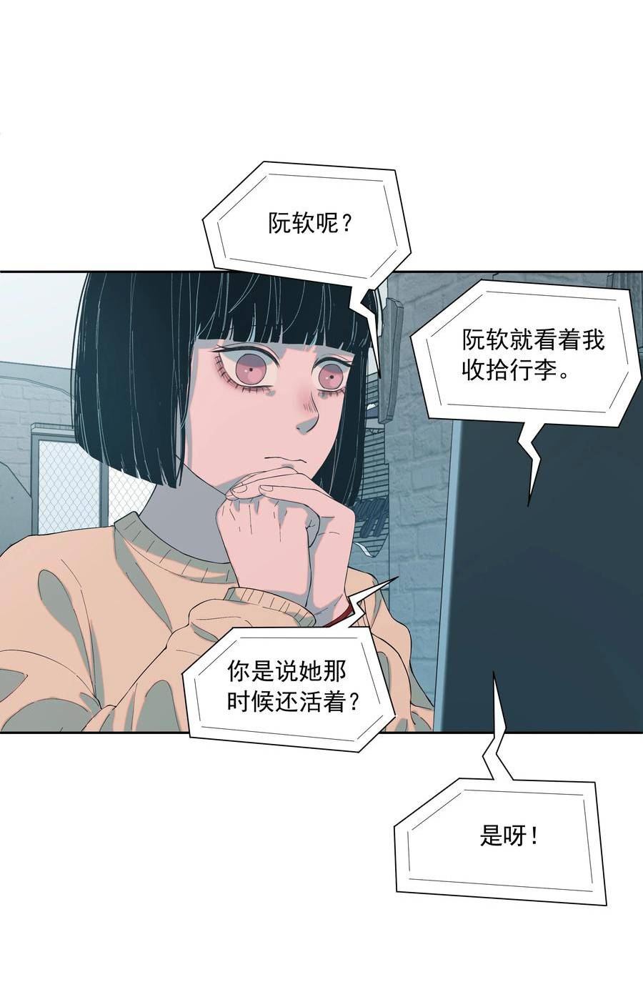 我知道你的秘密漫画,七十话 审判21图