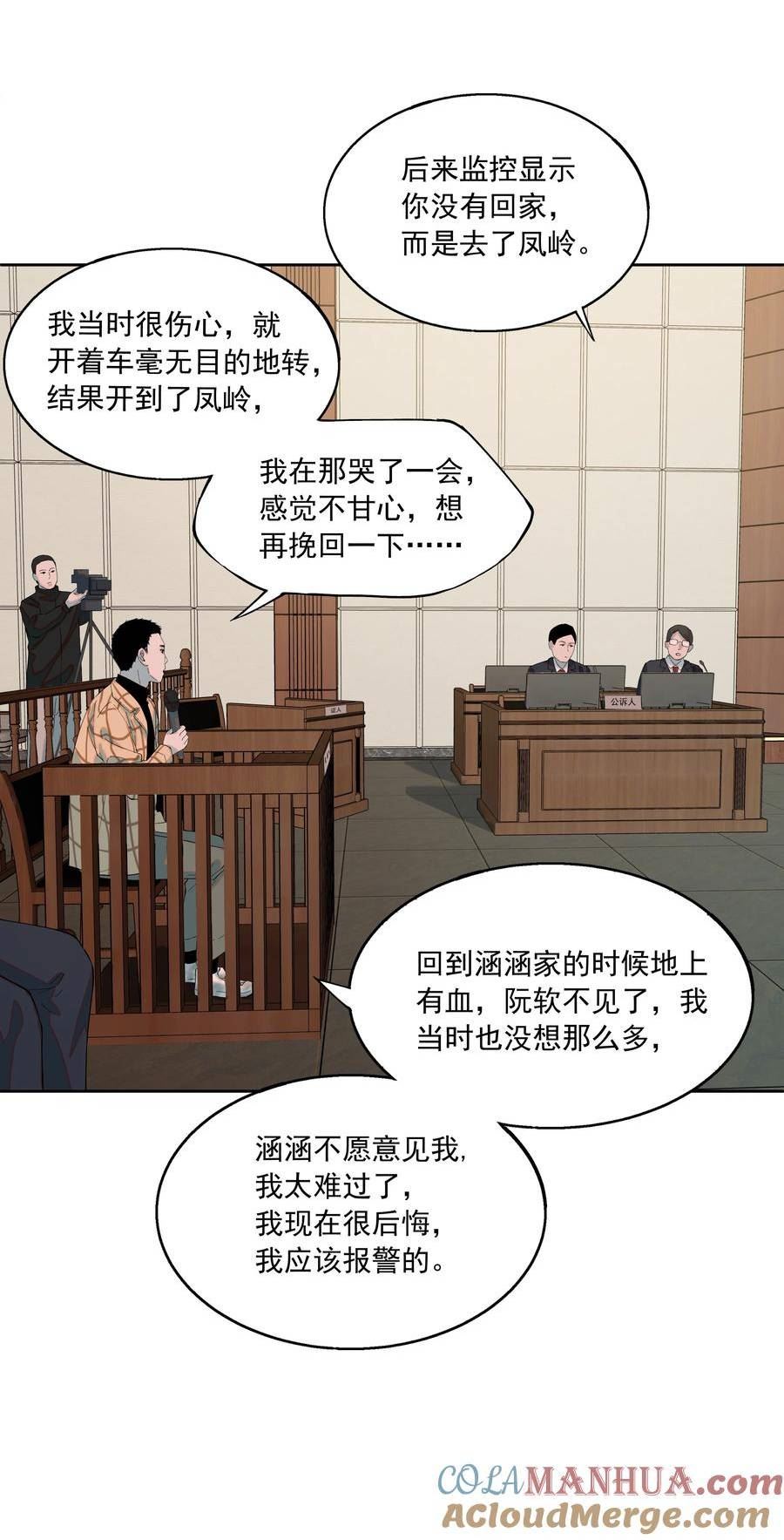 我知道你的秘密漫画,七十话 审判22图