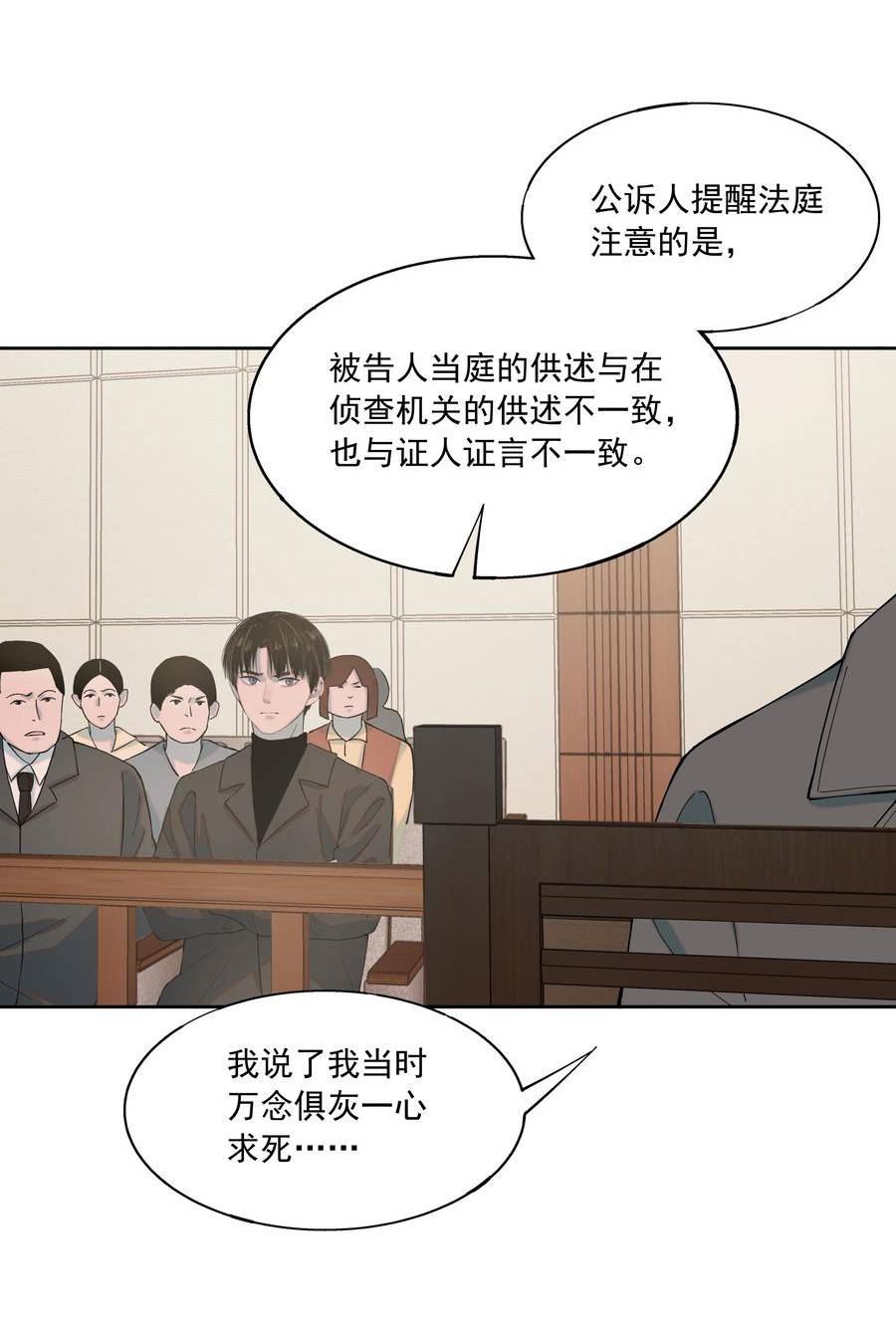 我知道你的秘密漫画,七十话 审判23图