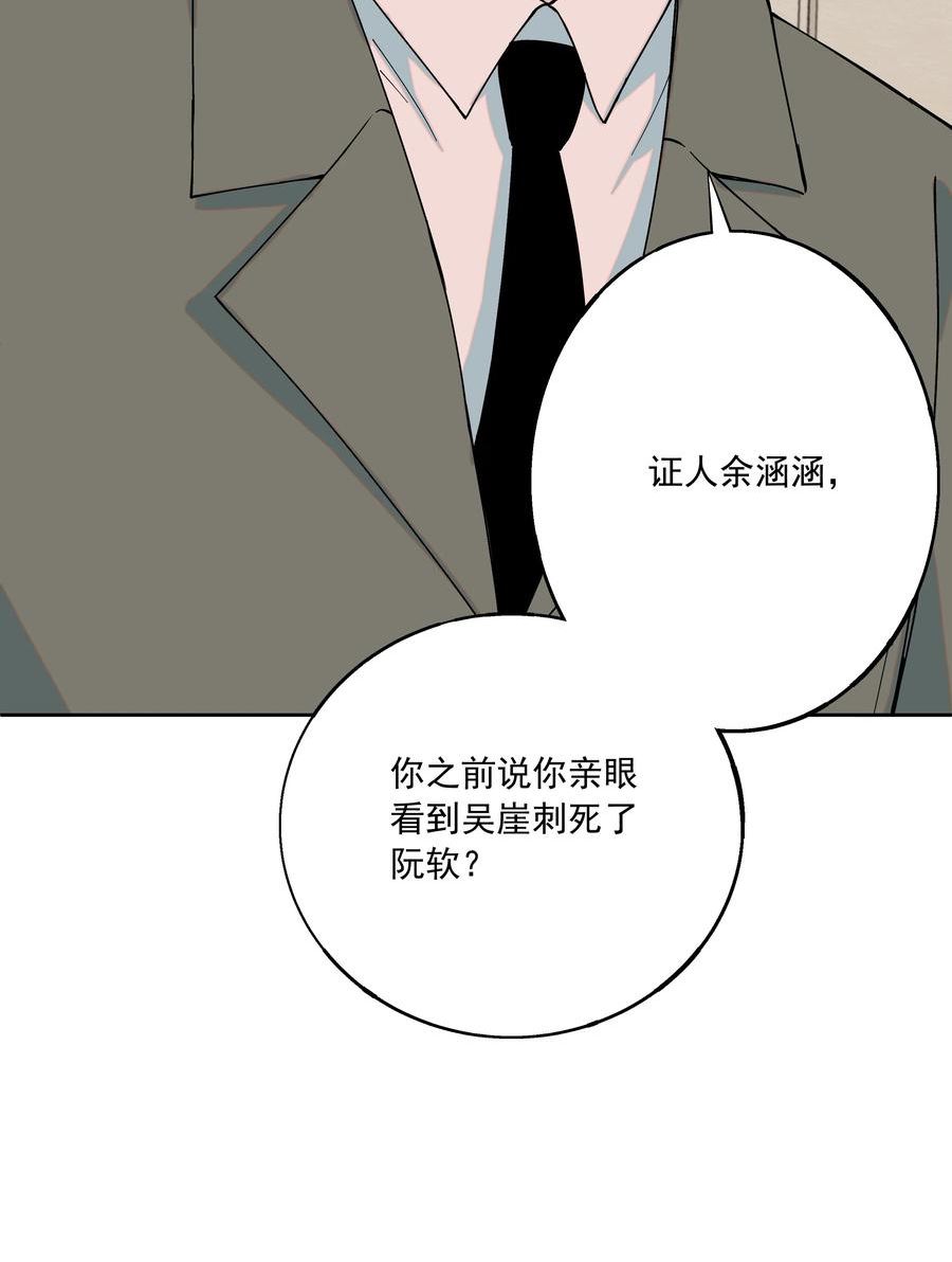 我知道你的秘密漫画,七十话 审判29图