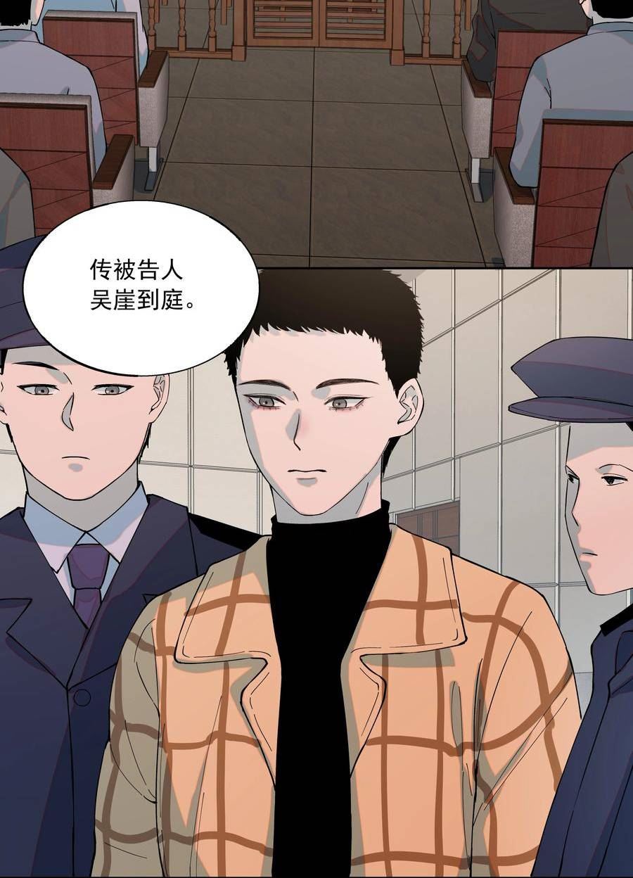 我知道你的秘密漫画,七十话 审判3图