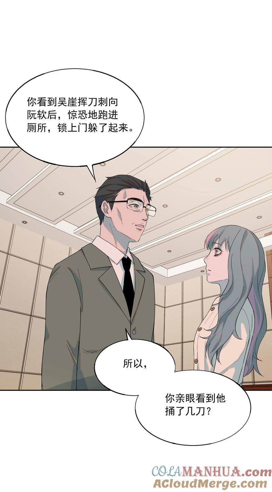 我知道你的秘密漫画,七十话 审判31图