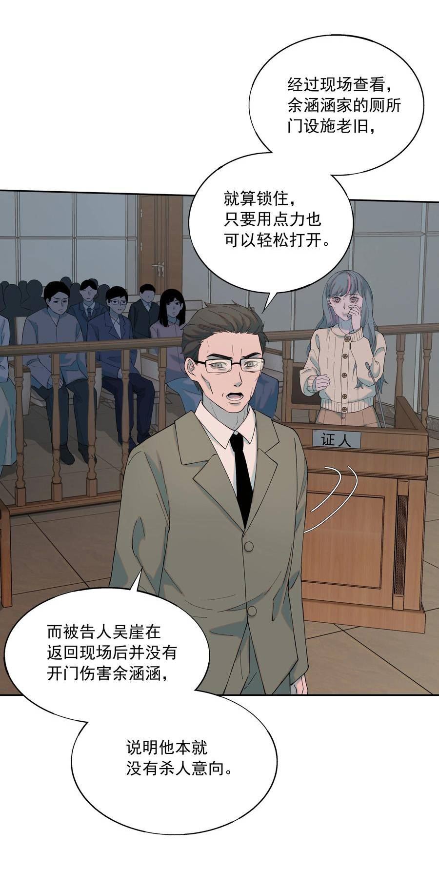 我知道你的秘密漫画,七十话 审判39图