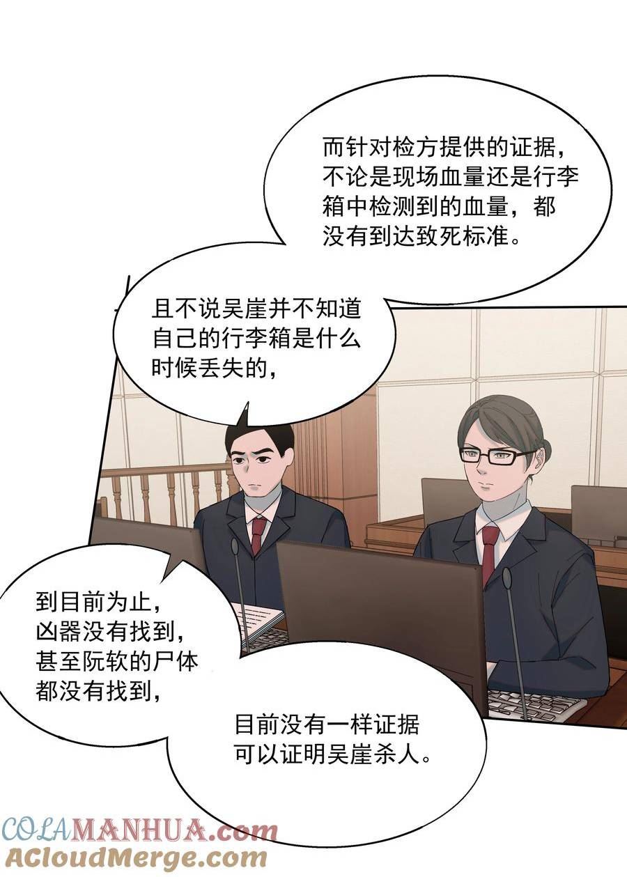 我知道你的秘密漫画,七十话 审判40图