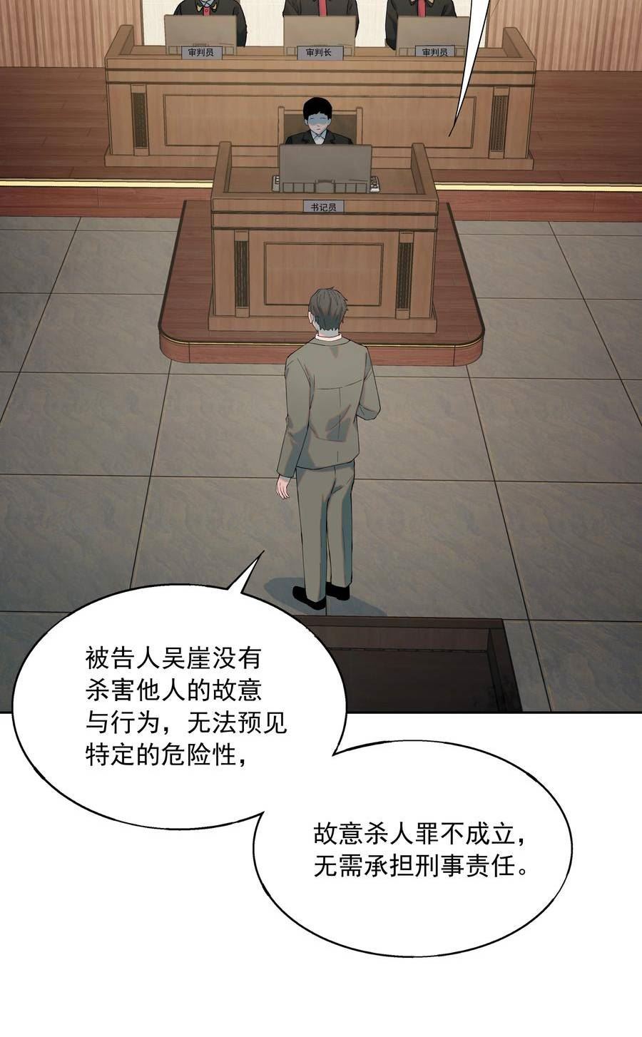 我知道你的秘密漫画,七十话 审判42图