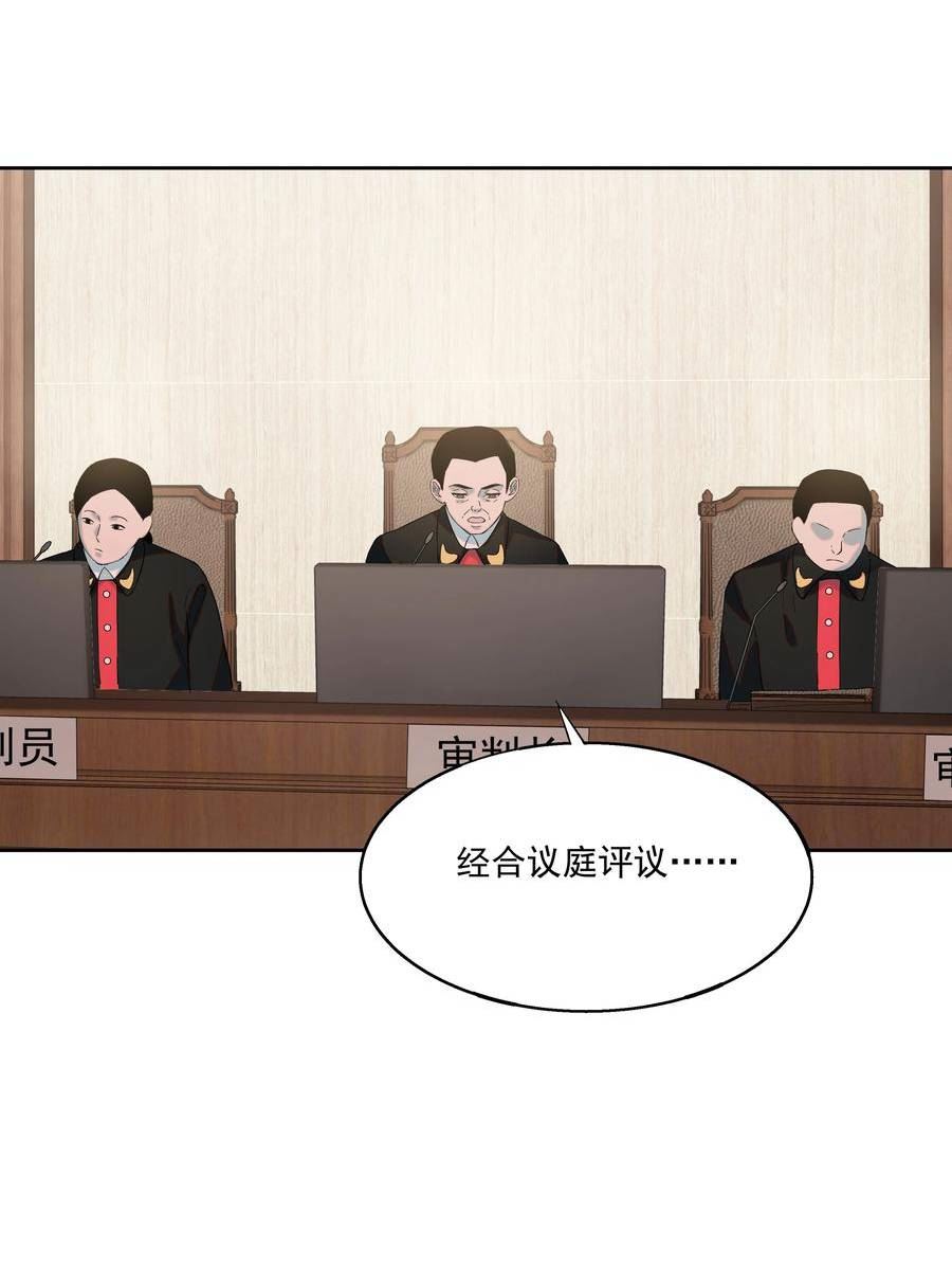 我知道你的秘密漫画,七十话 审判48图