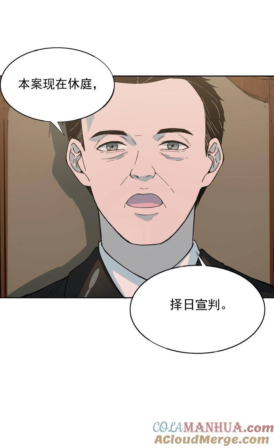 我知道你的秘密漫画,七十话 审判49图