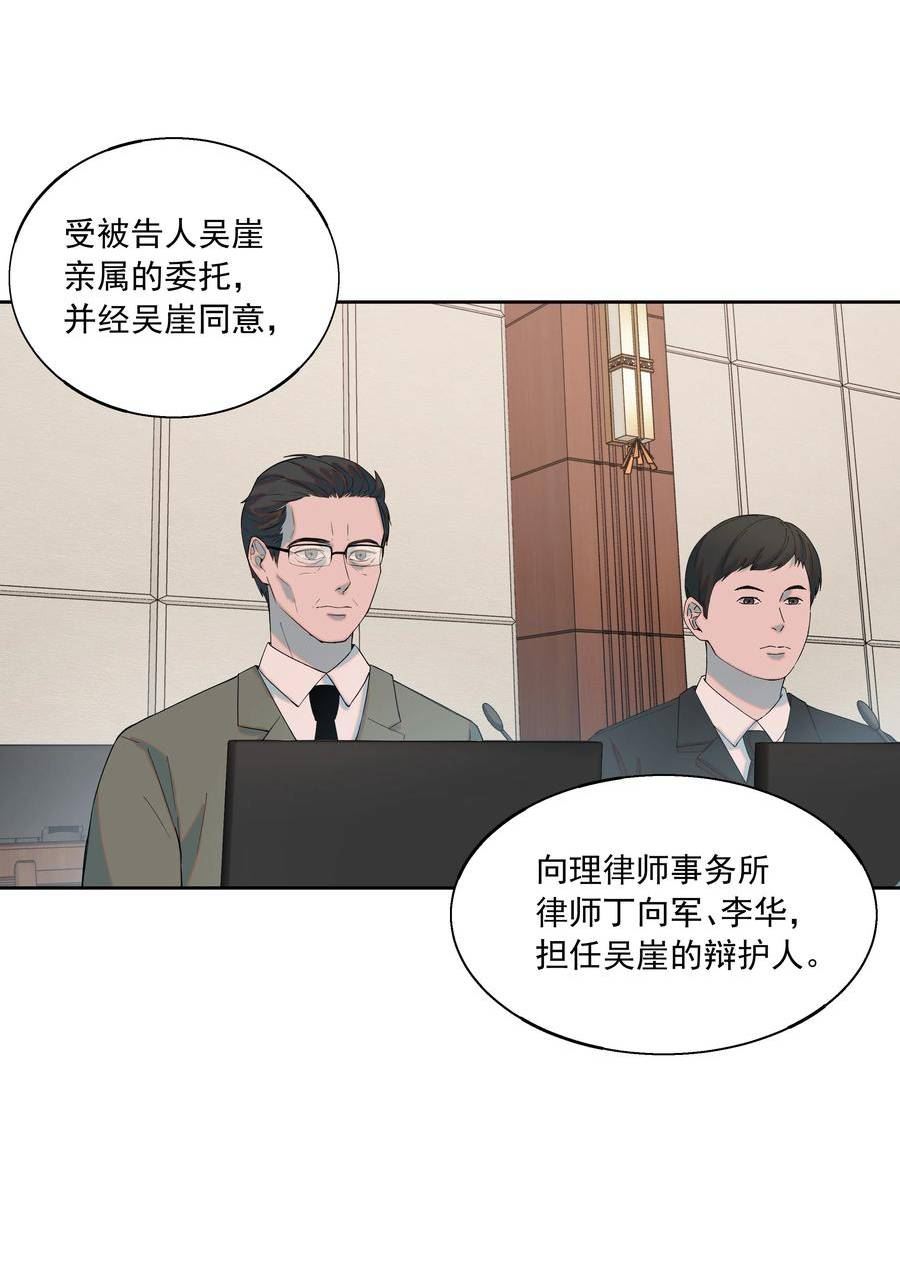 我知道你的秘密漫画,七十话 审判5图