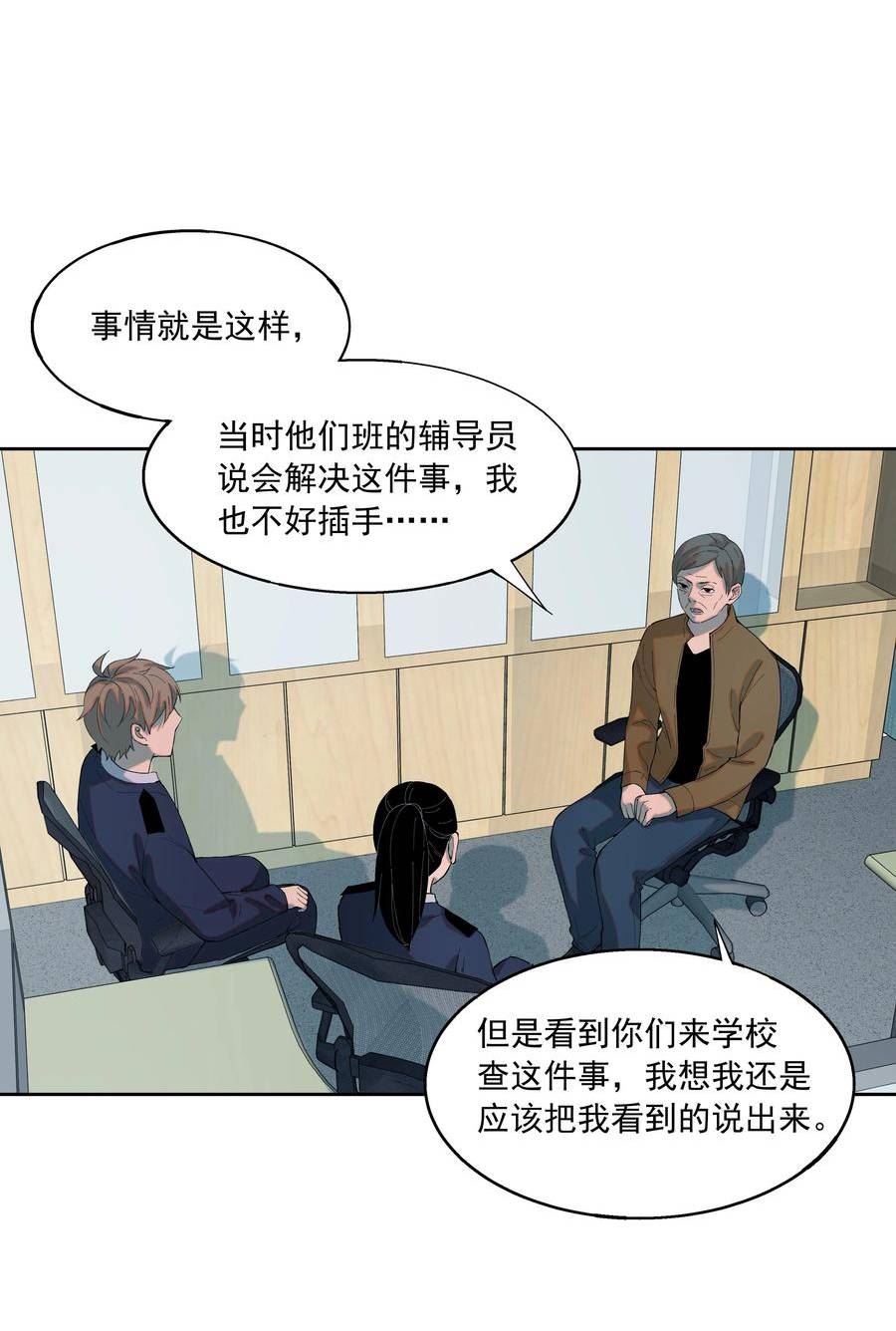 我知道你的秘密漫画,七十话 审判50图