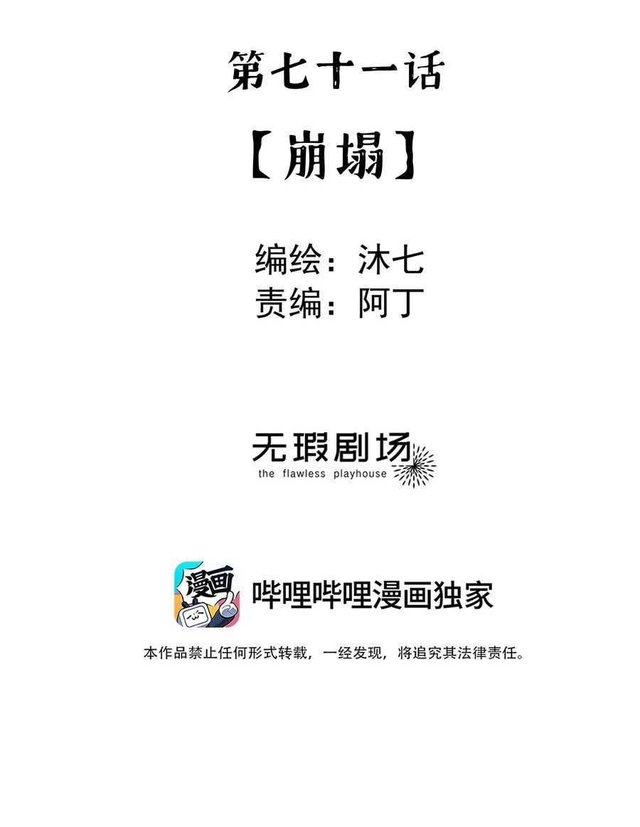 我知道你的秘密漫画,七十一话 撕裂18图