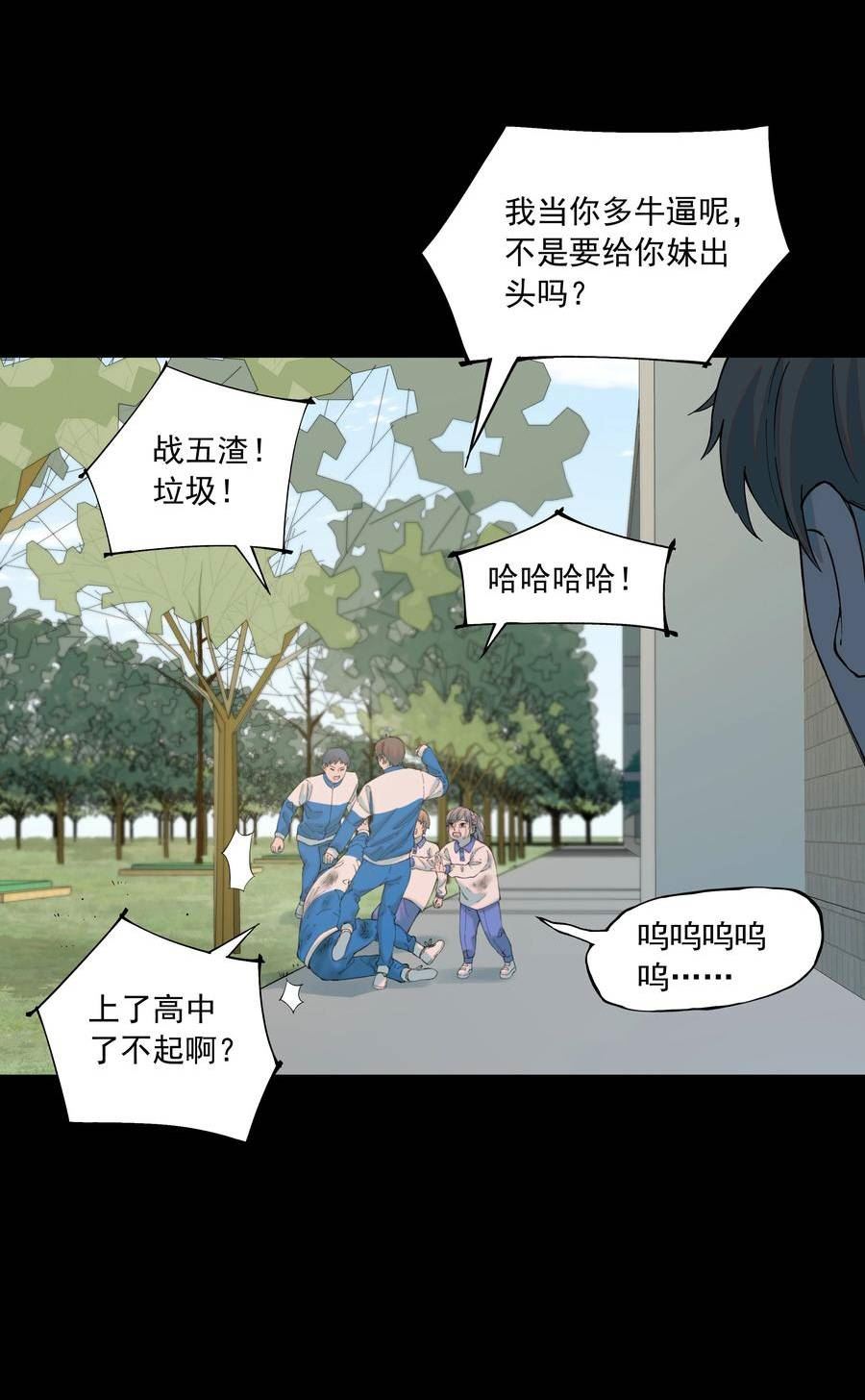 我知道你的秘密漫画,七十一话 撕裂26图