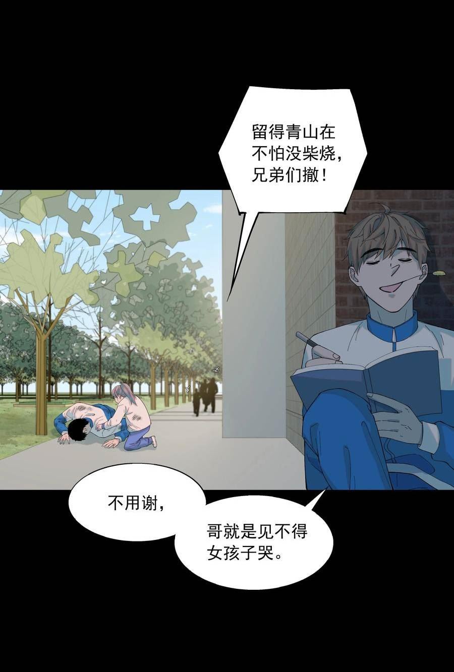 我知道你的秘密漫画,七十一话 撕裂29图