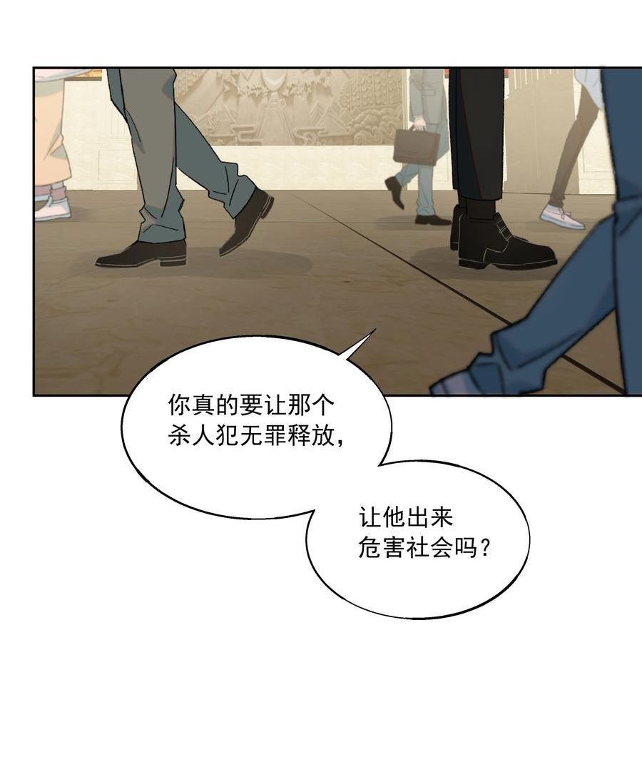 我知道你的秘密漫画,七十一话 撕裂3图