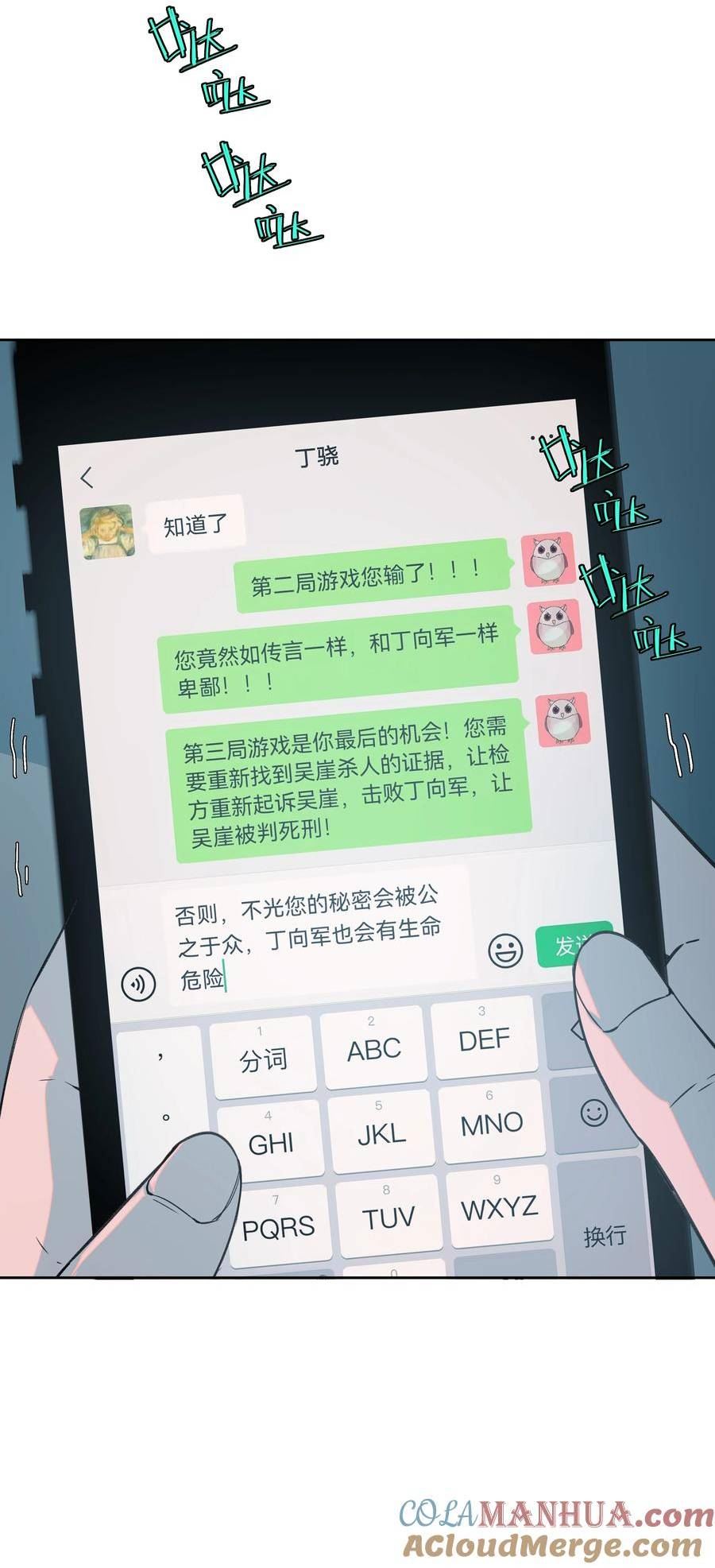 我知道你的秘密漫画,七十二话 撕裂10图