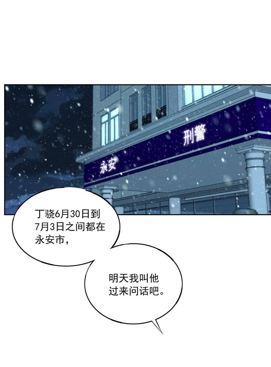 我知道你的秘密漫画,七十二话 撕裂24图