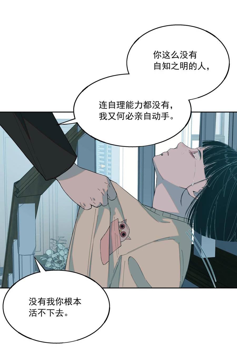 我知道你的秘密漫画,七十三话 诀别26图