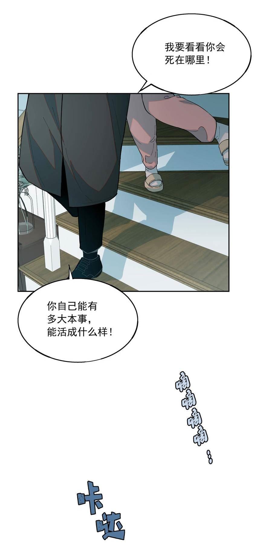 我知道你的秘密漫画,七十三话 诀别27图