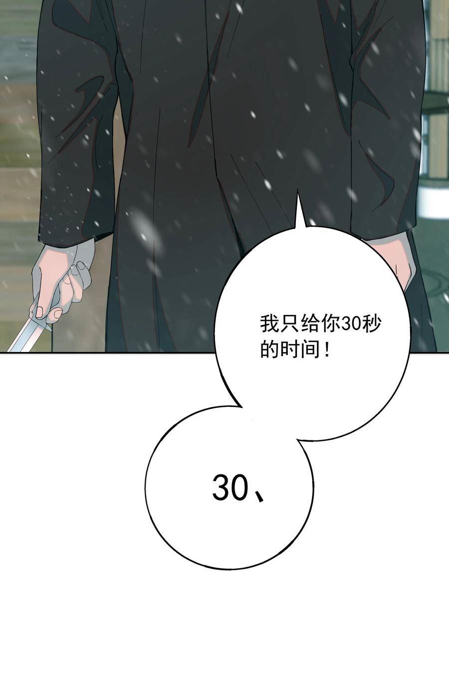 我知道你的秘密漫画,七十三话 诀别32图