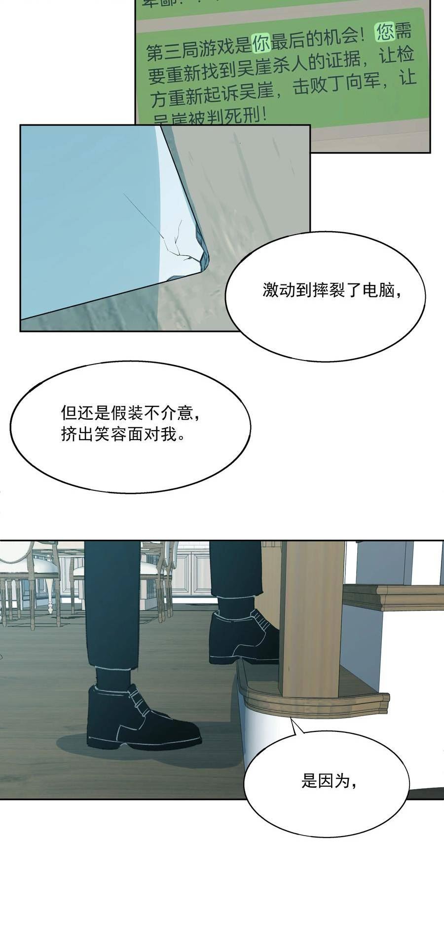 我知道你的秘密漫画,七十三话 诀别8图