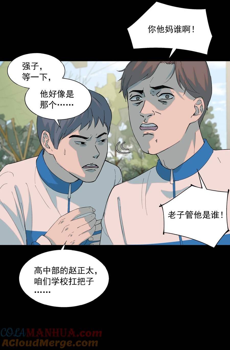 我知道你的秘密漫画,七十一话 崩塌28图