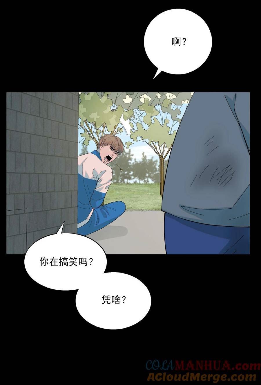 我知道你的秘密漫画,七十一话 崩塌31图