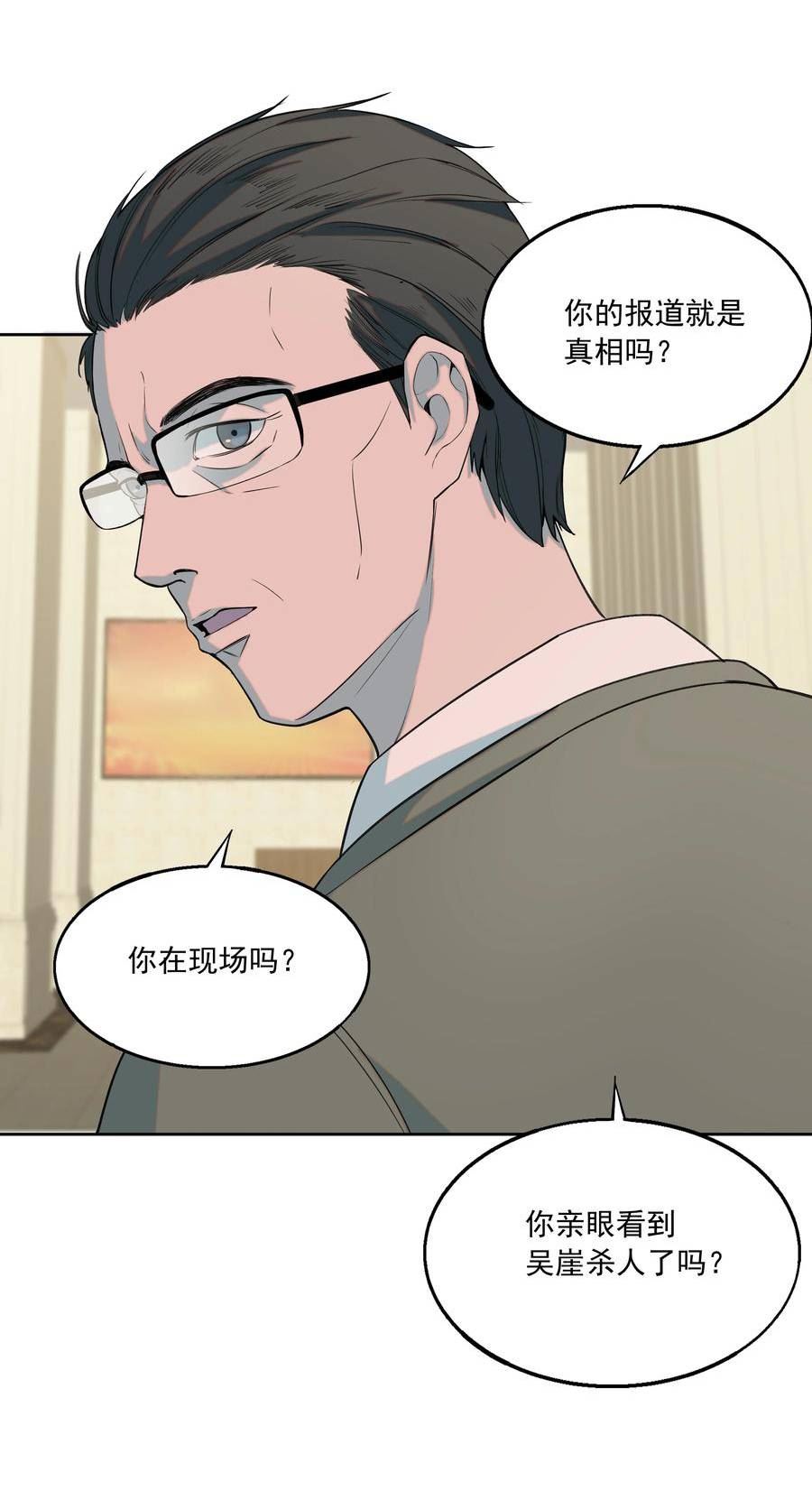 我知道你的秘密漫画,七十一话 崩塌6图