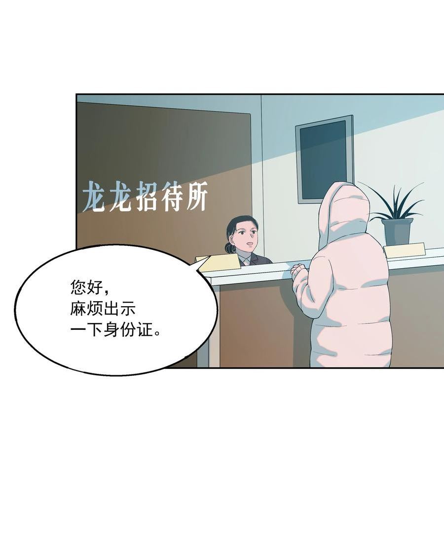 我知道你的秘密漫画,七十四话 住处30图