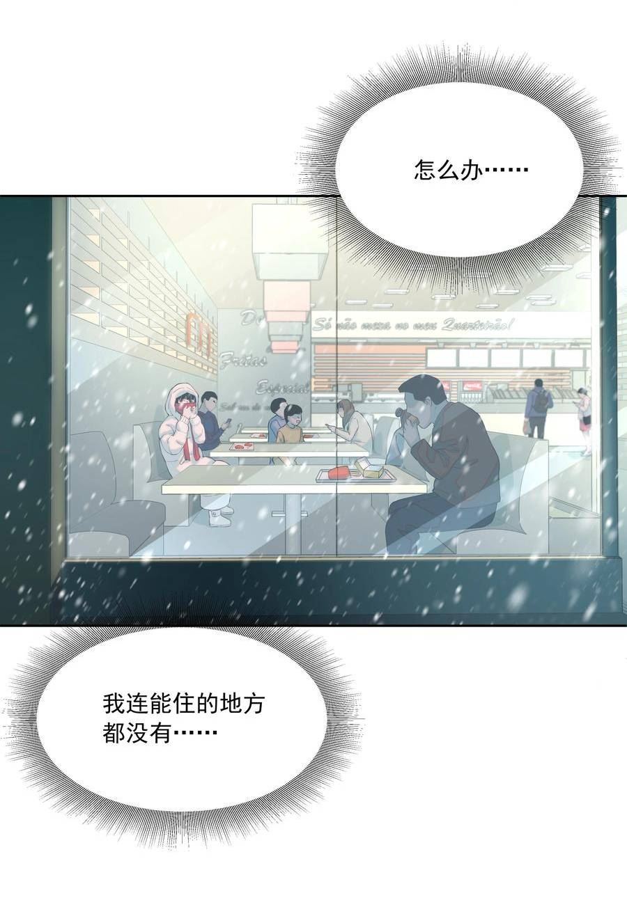 我知道你的秘密漫画,七十四话 住处32图