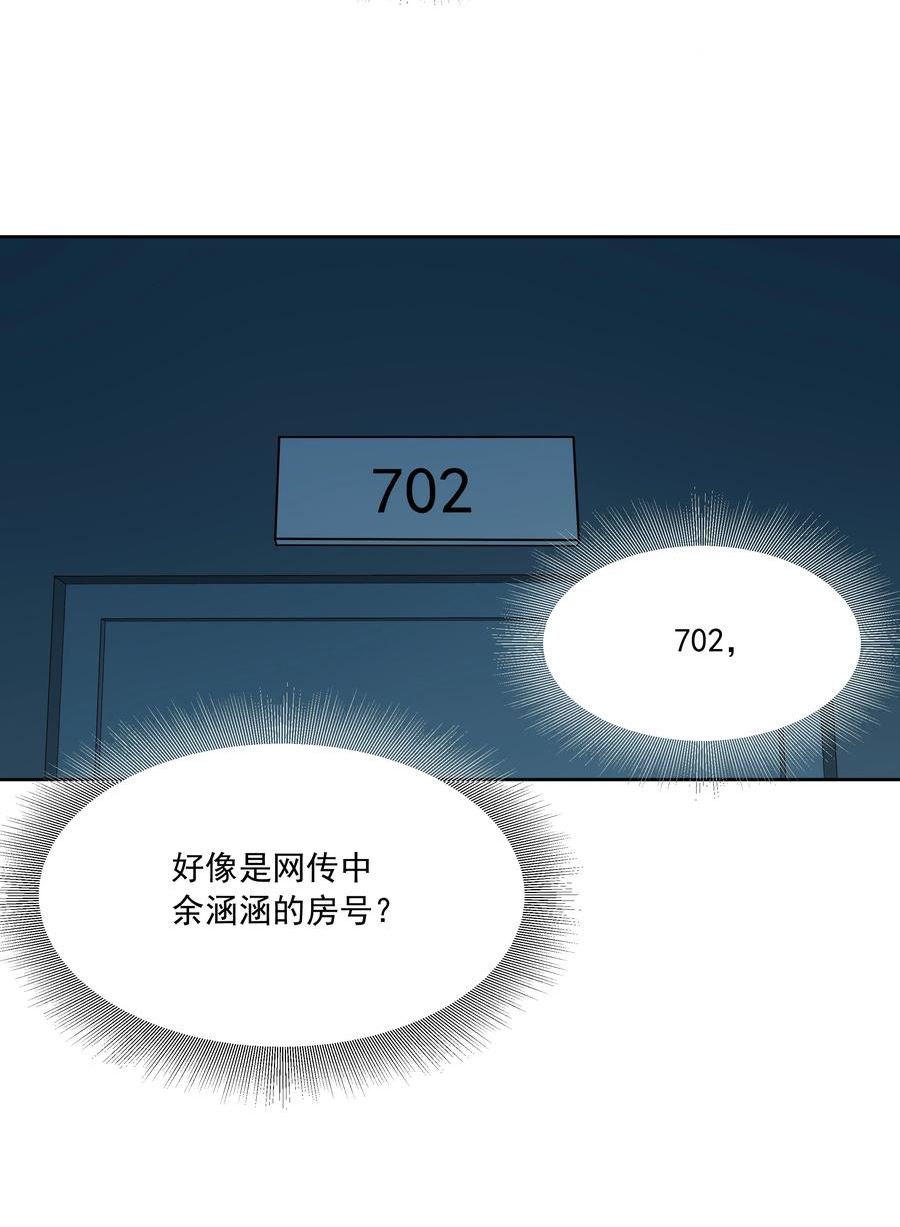 我知道你的秘密漫画,七十四话 住处38图