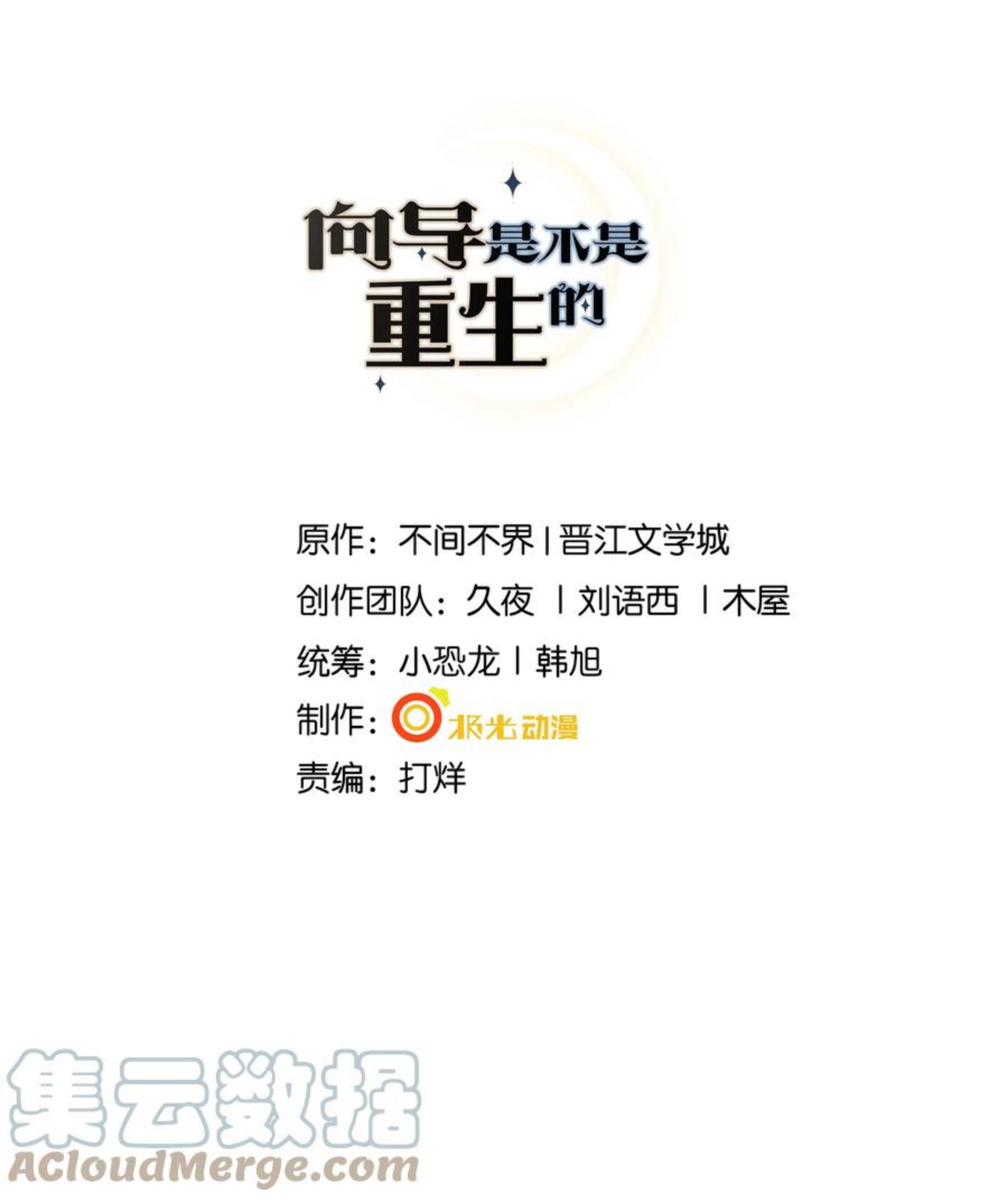 向导是不是重生的漫画,011 有没有想我1图