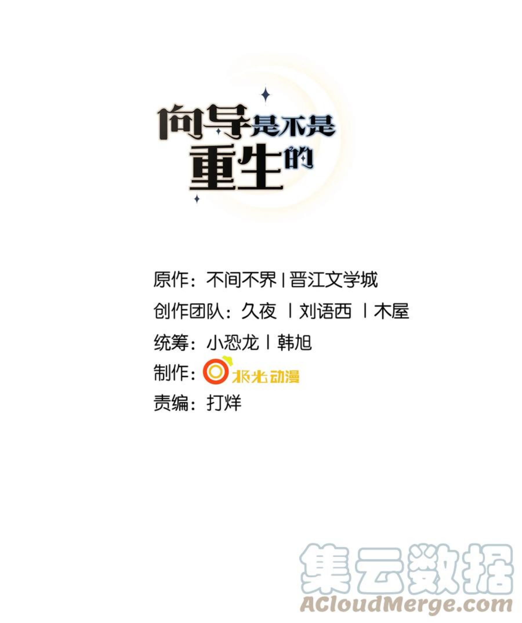 向导是不是重生的漫画,011 有没有想我~1图