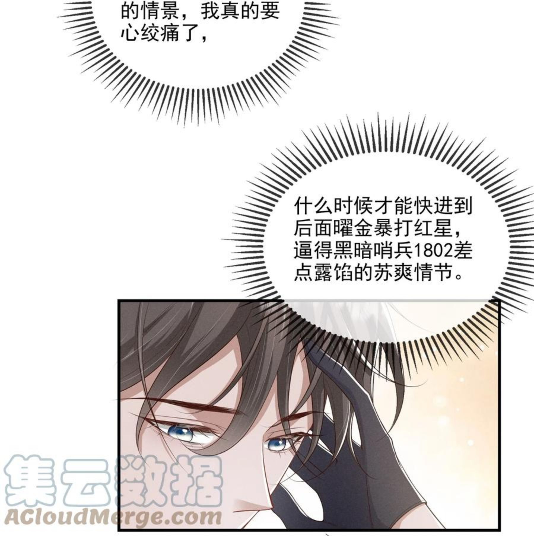 向导是不是重生的漫画,012 稚嫩的男主们被反派骗得团团转23图