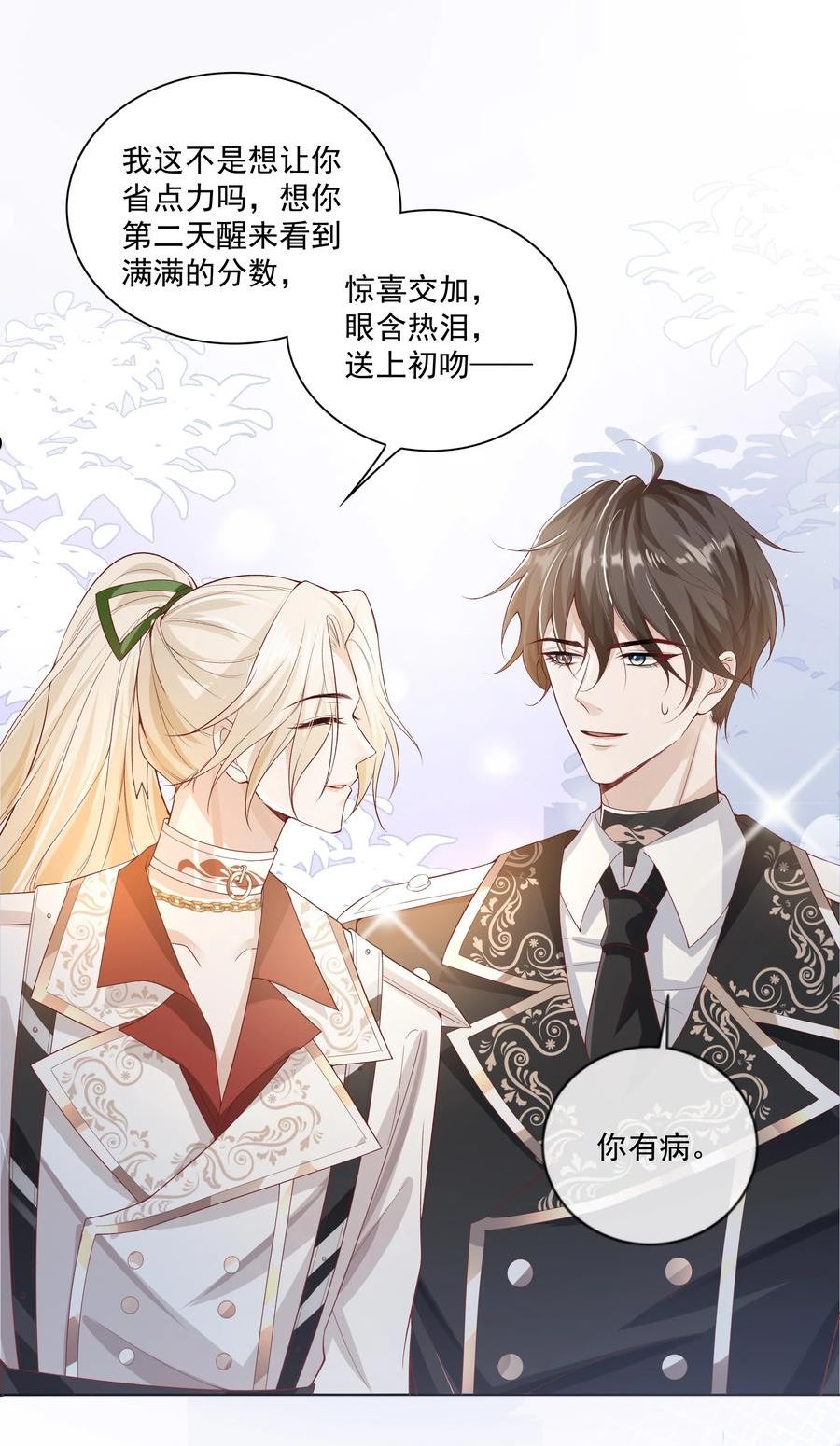 向导是不是重生的漫画,022 向导对哨兵的依赖性24图