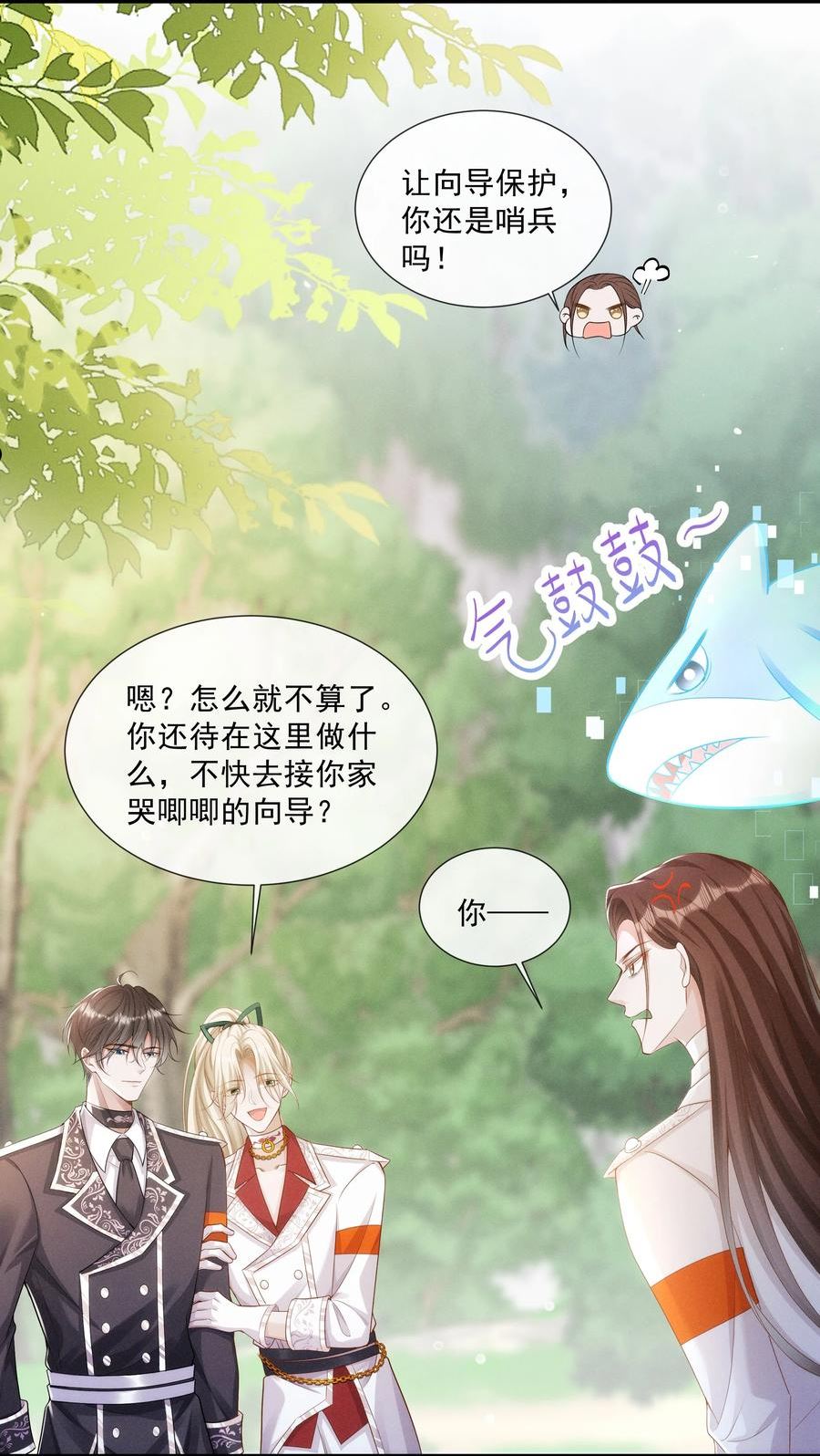 向导是不是重生的漫画,024 越爬越心痒28图