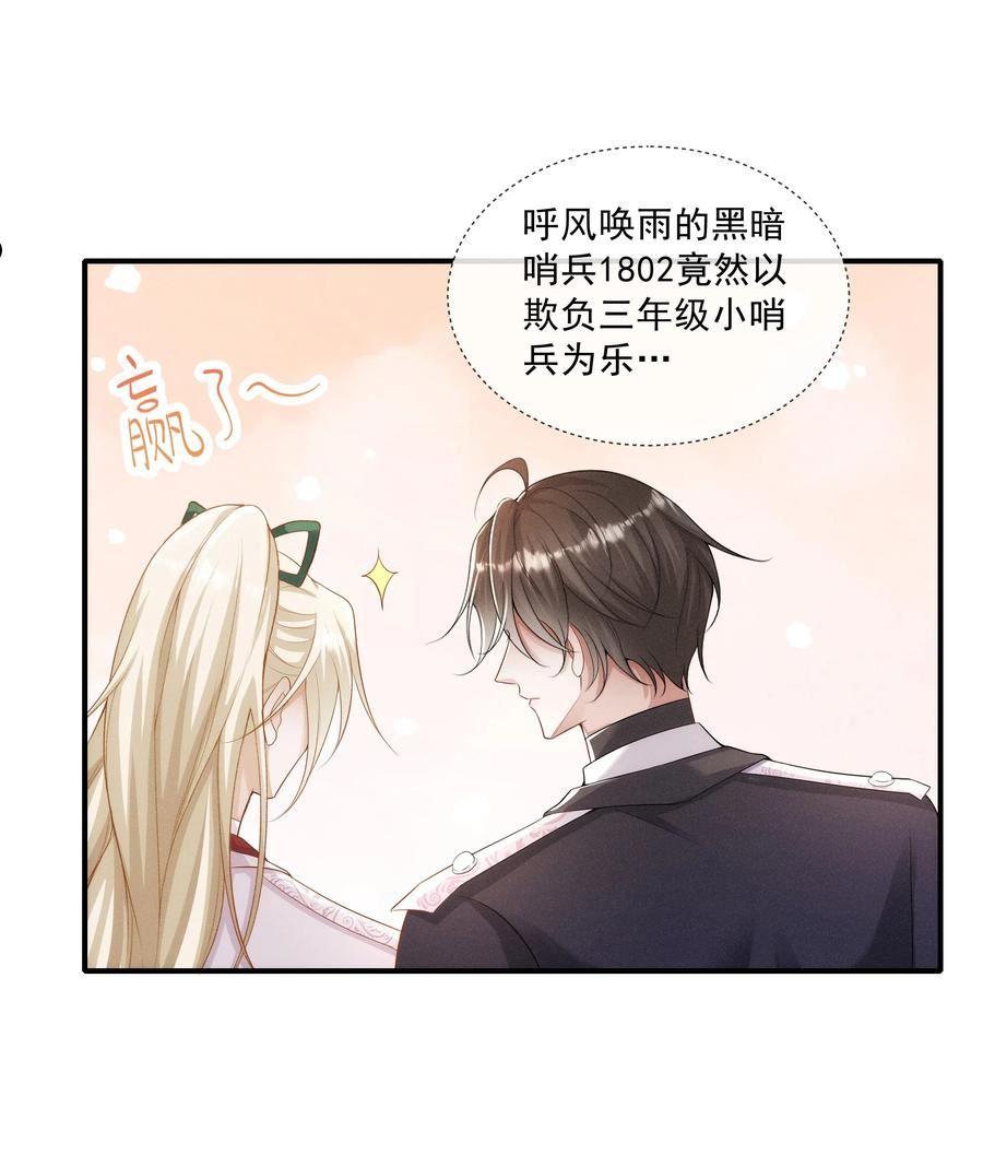 向导是不是重生的漫画,024 越爬越心痒30图