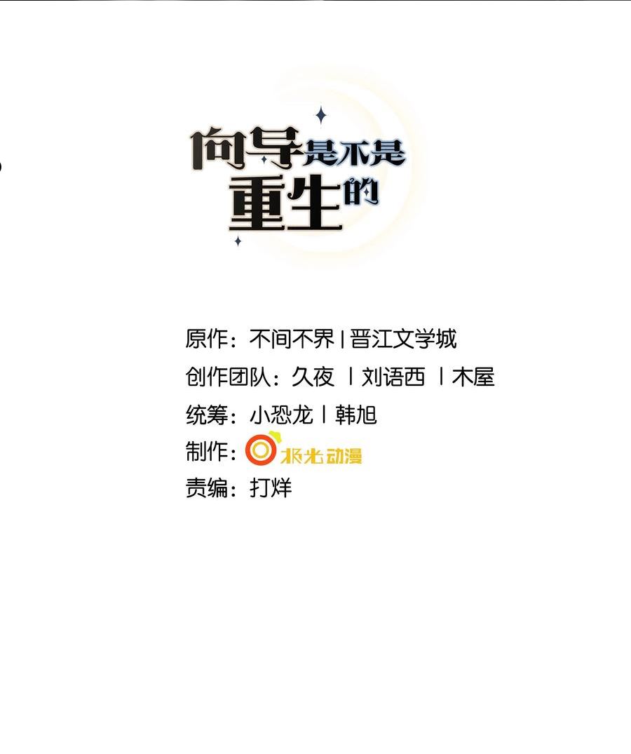 向导是不是重生的漫画,025 你一天不勾搭别的哨兵会死么2图