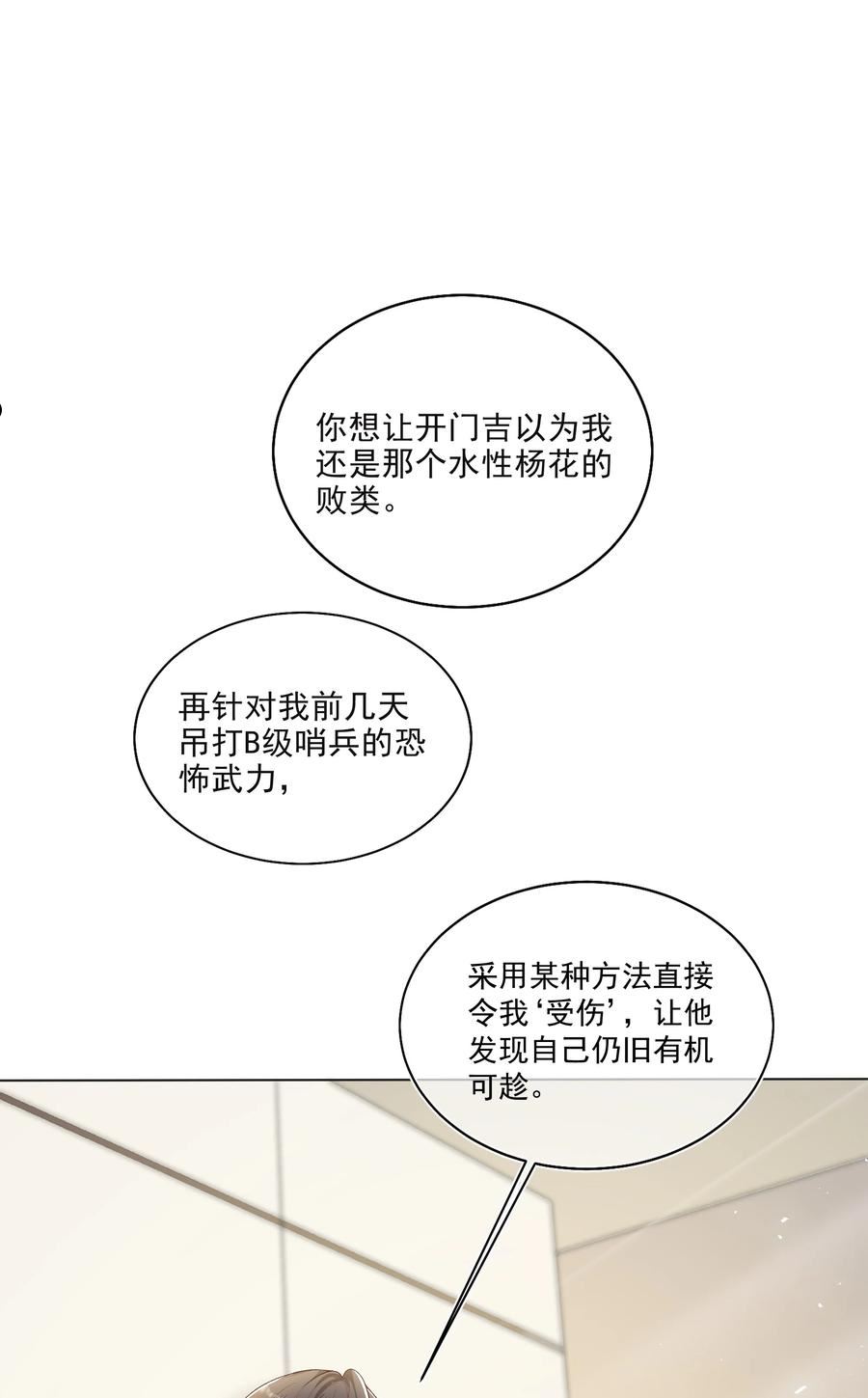 向导是不是重生的漫画,030 牵红线？11图