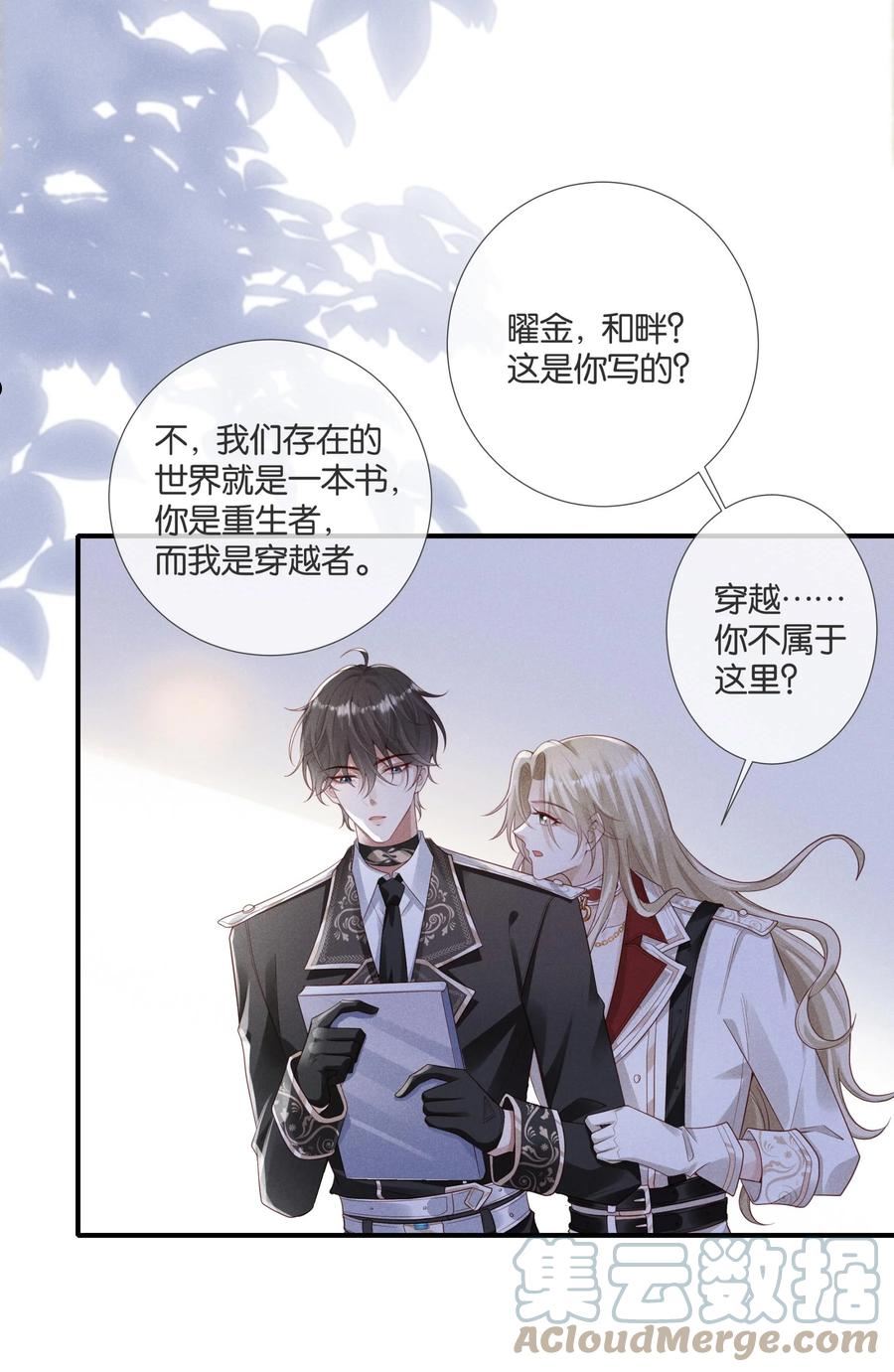 向导是不是重生的漫画,035 袒露心声的夜晚19图