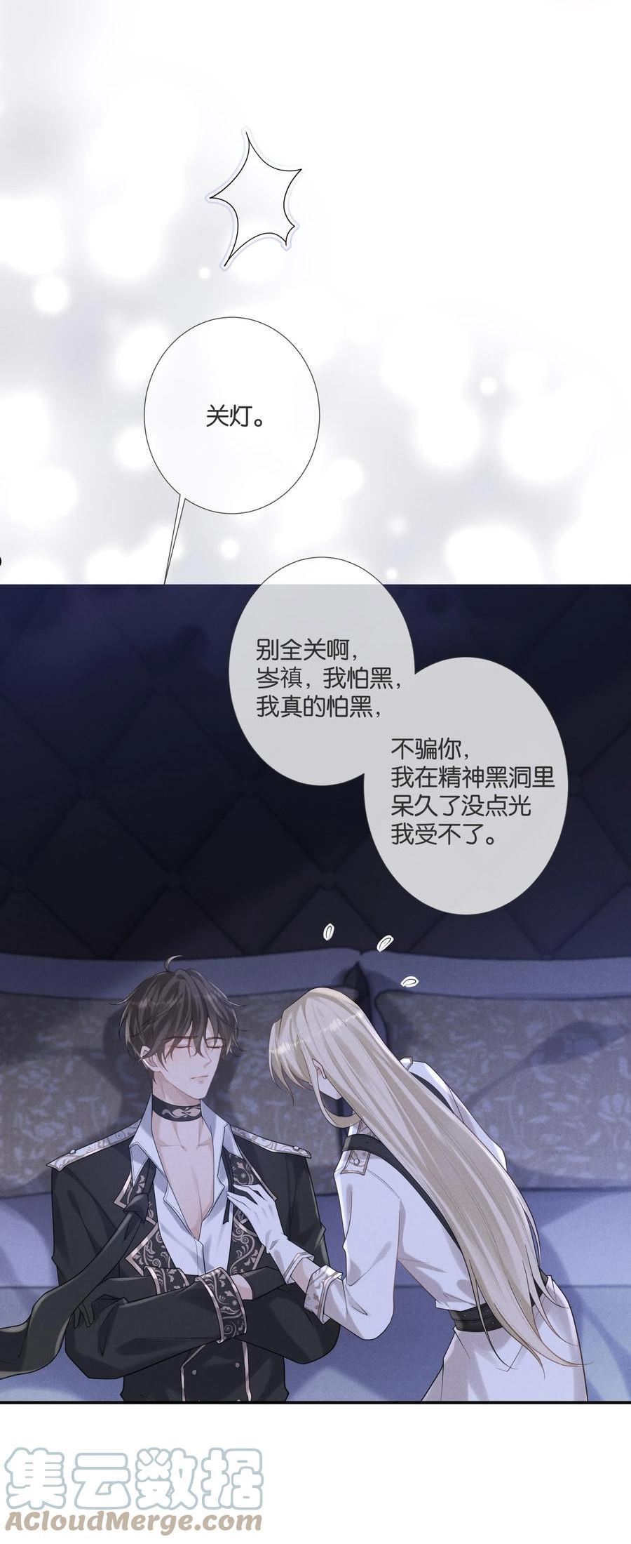 向导是不是重生的漫画,035 袒露心声的夜晚33图