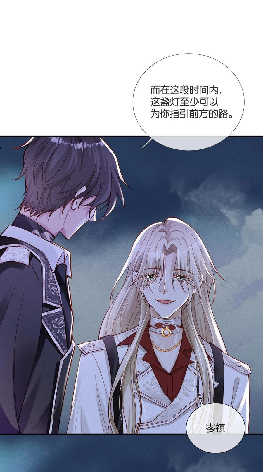 向导是不是重生的漫画,035 袒露心声的夜晚4图