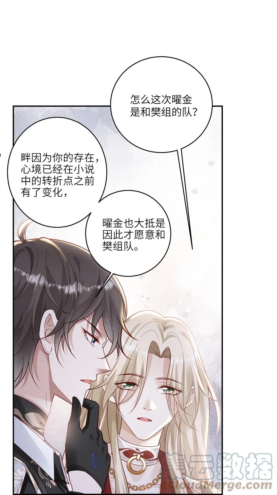 向导是不是重生的漫画,038 驾驶♂技巧23图