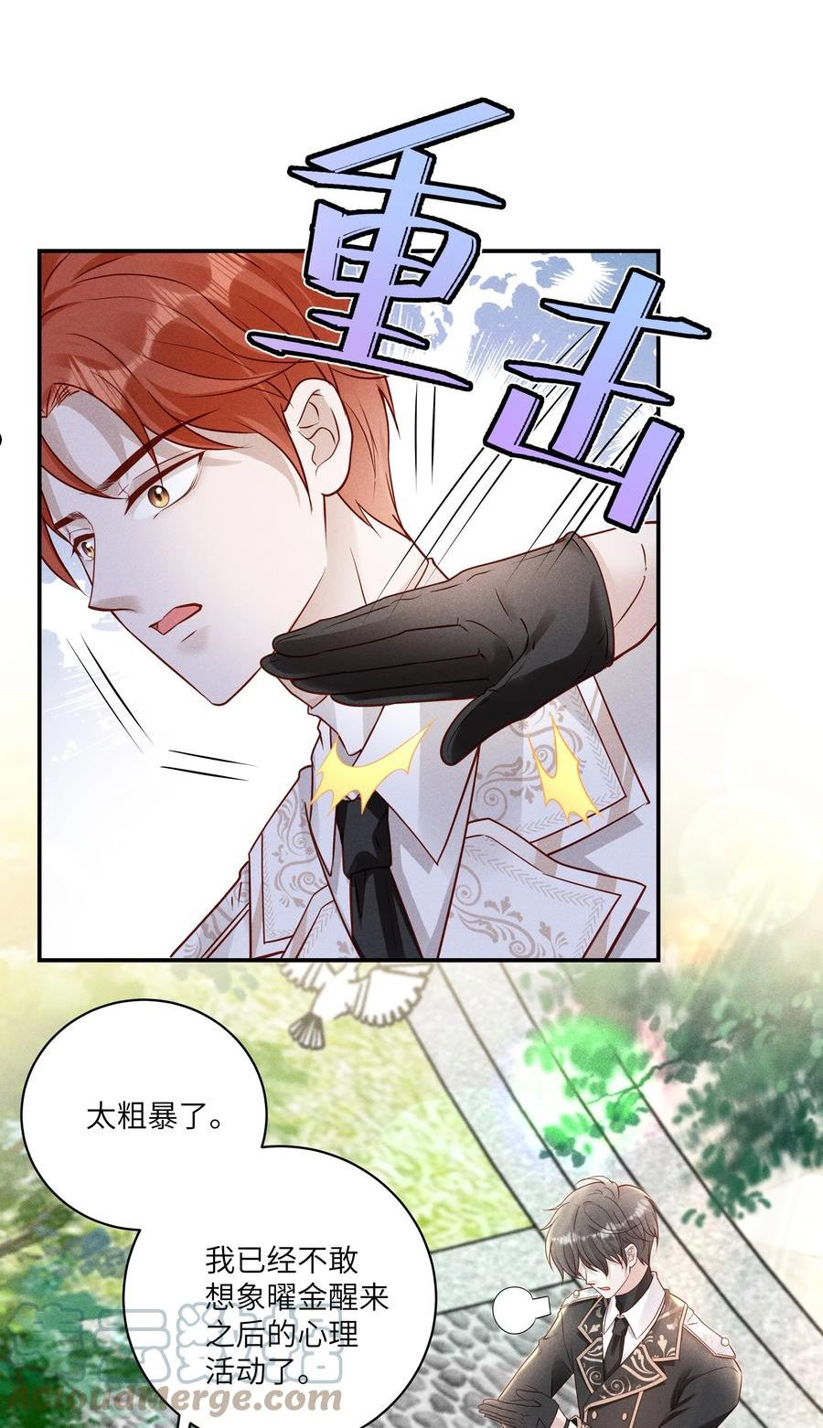 向导是不是重生的漫画,040 带刺的玫瑰25图