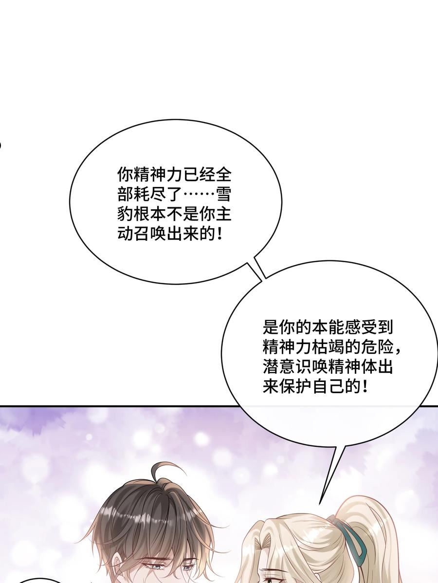 向导是不是重生的漫画,041 我一定保你无虞28图