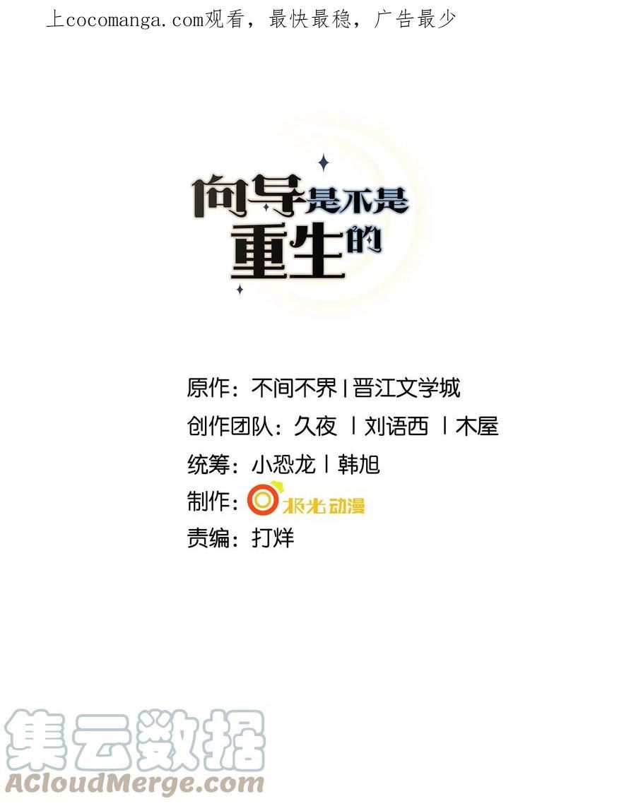 向导是不是重生的漫画,048 晚安，我的珍宝1图