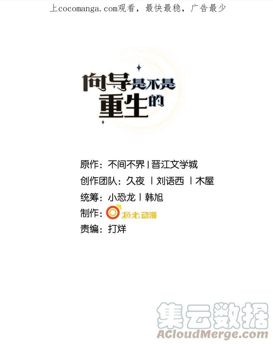 向导是不是重生的漫画,049 和你在一起，我最开心1图