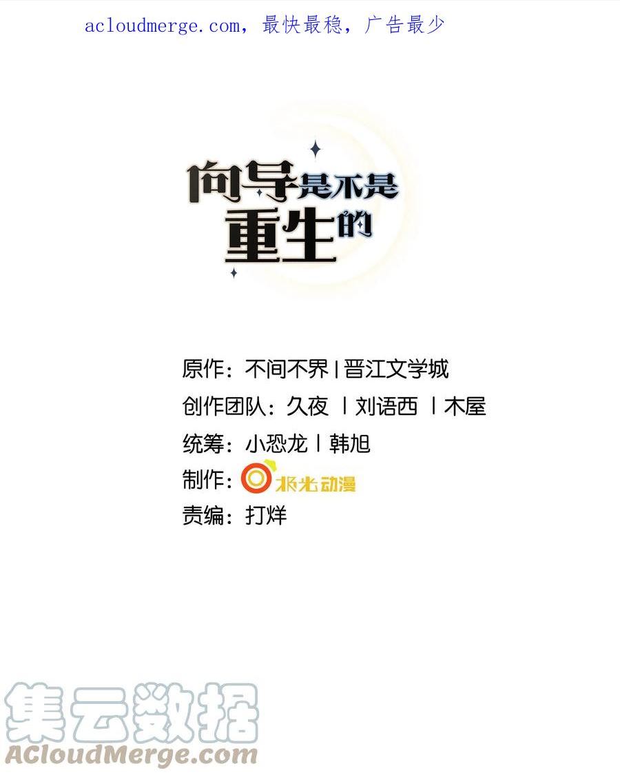 向导是不是重生的漫画,054 送入大牢！1图