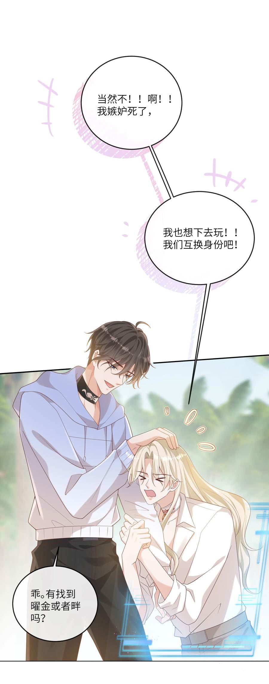 向导是不是重生的漫画,056 吃醋14图