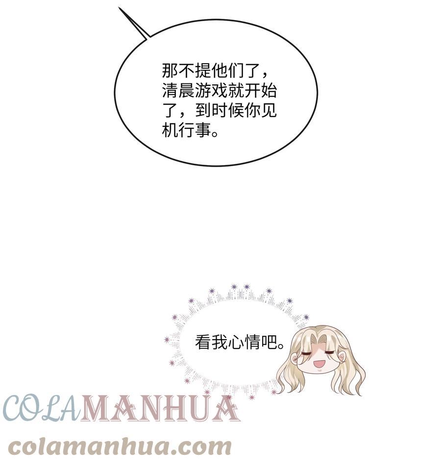 向导是不是重生的漫画,056 吃醋16图