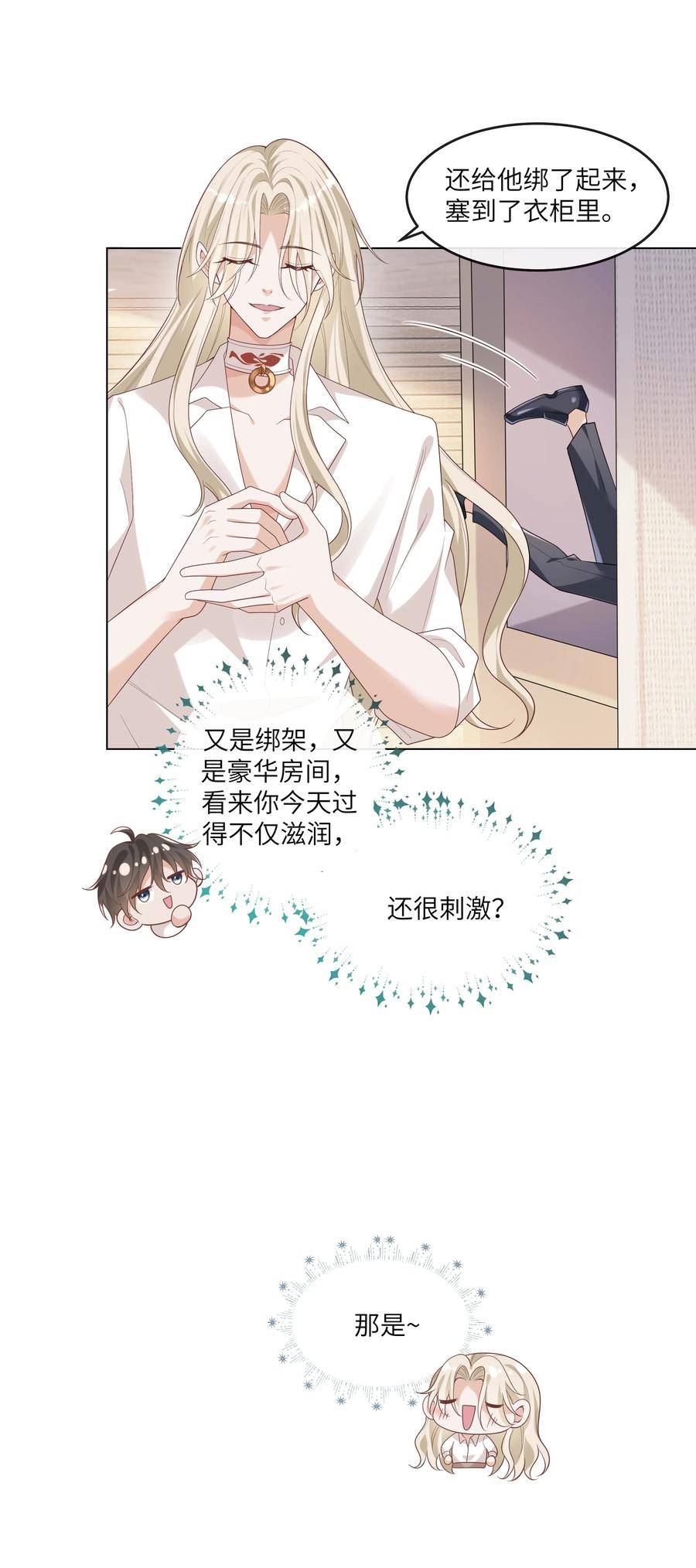 向导是不是重生的漫画,056 吃醋8图