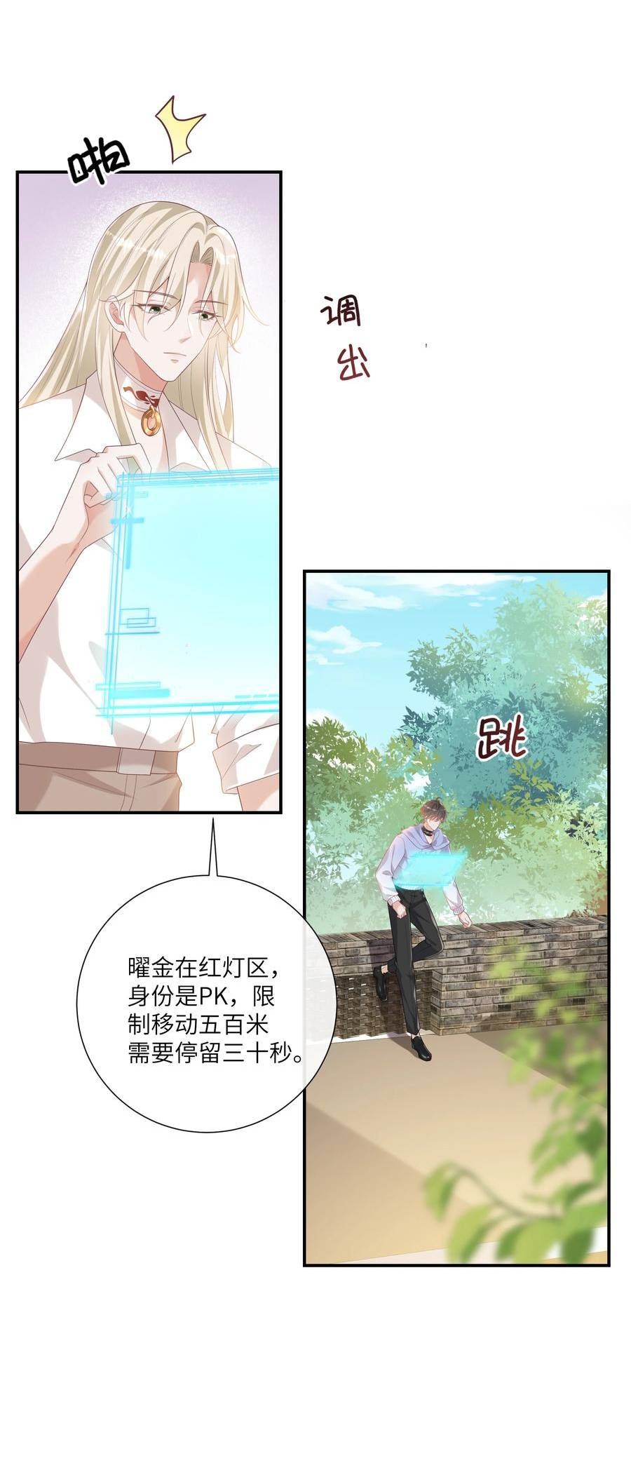 向导是不是重生的漫画,057 我不许你看别人！10图